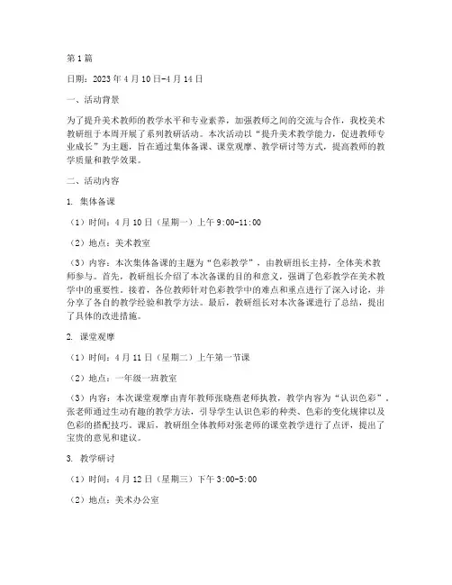 美术教研组周活动记录(3篇)