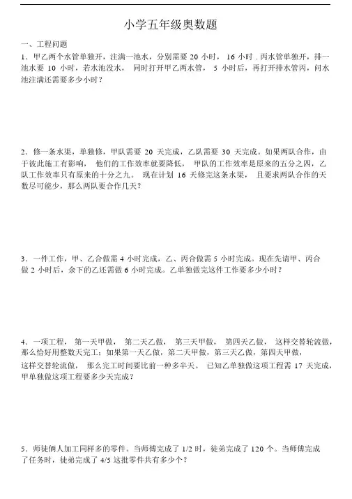 (完整)小学五年级奥数题试卷及答案50题,推荐文档.docx