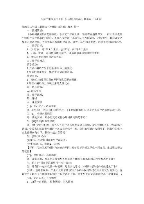 小学二年级语文上册《小蝌蚪找妈妈》教学设计(6篇)