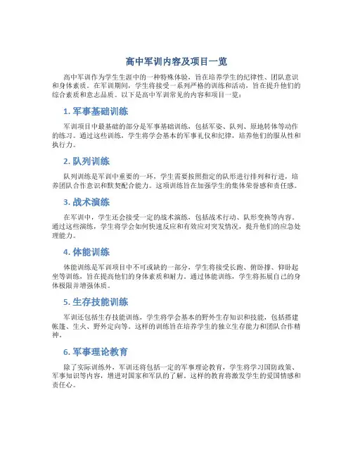 高中军训内容及项目一览