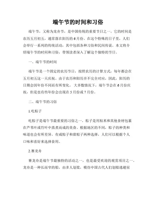 端午节的时间和习俗