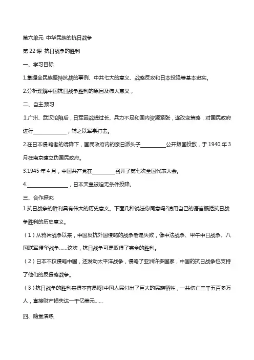 八年级历史上册第六单元中华民族的抗日战争第22课抗日战争的胜利学案新人教版41