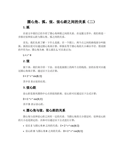 圆心角、弧、弦、弦心距之间的关系(二)