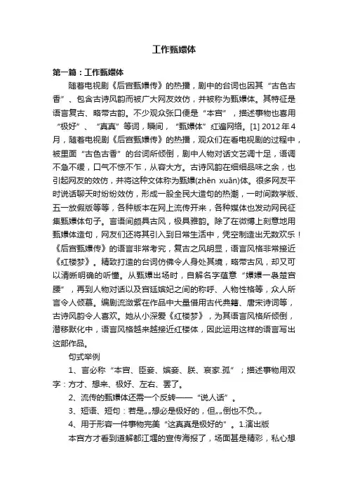 工作甄嬛体