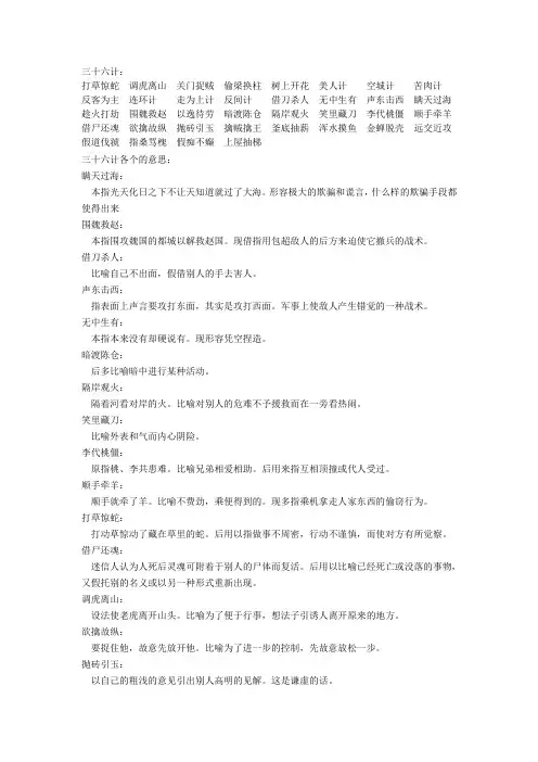 三十六计以及三十六计各个的意思