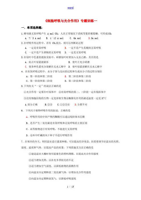 高中生物：分子与细胞,光合作用和呼吸作用单元测试新人教版必修1