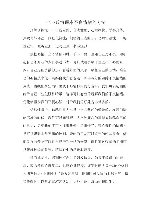 七下政治课本不良情绪的方泫