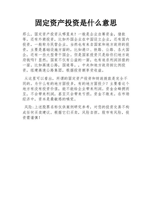 固定资产投资是什么意思