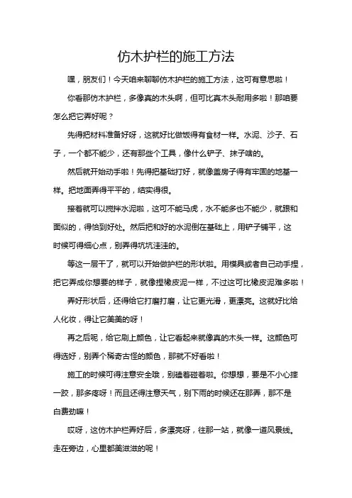 仿木护栏的施工方法