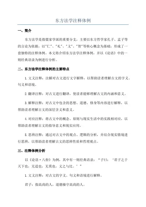东方法学注释体例