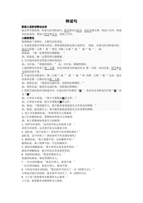 小学生句子练习(f转述句、缩句、反问句、修改病句)