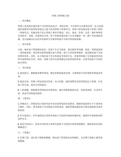 管廊工程样板方案