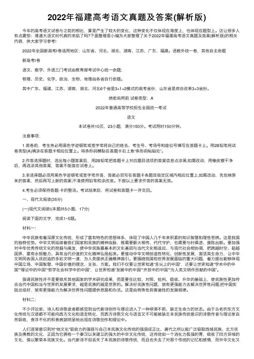 2022年福建高考语文真题及答案（解析版）
