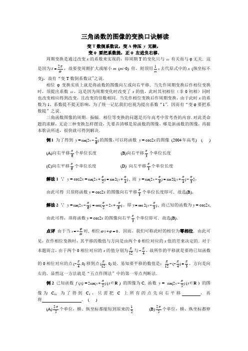 三角函数的图像的变换口诀解读