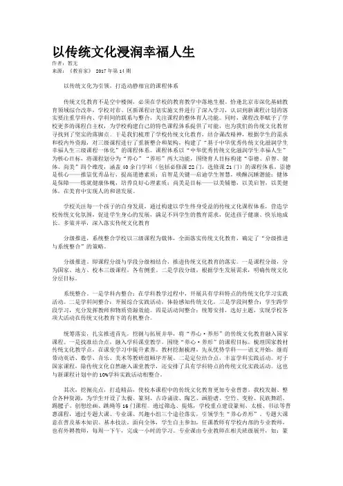 以传统文化浸润幸福人生