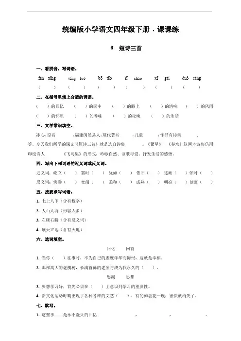 最新部编版小学语文四年级下册9  短诗三首 同步练习题(附答案)