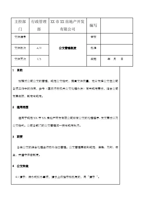 房地产公司公文案例