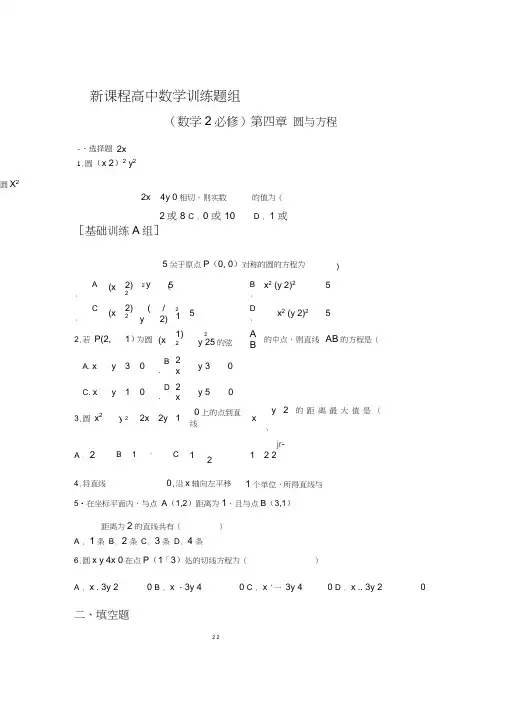 (完整word版)必修二数学圆的方程及直线与圆的位置关系练习题