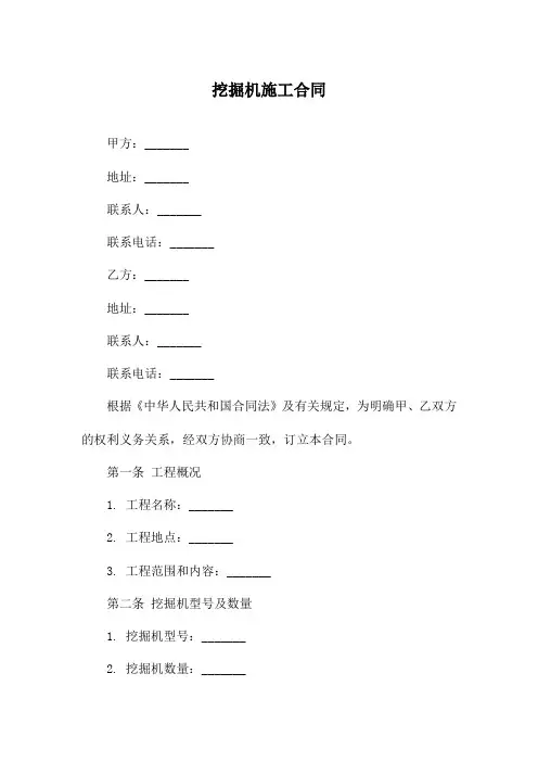 挖掘机施工合同