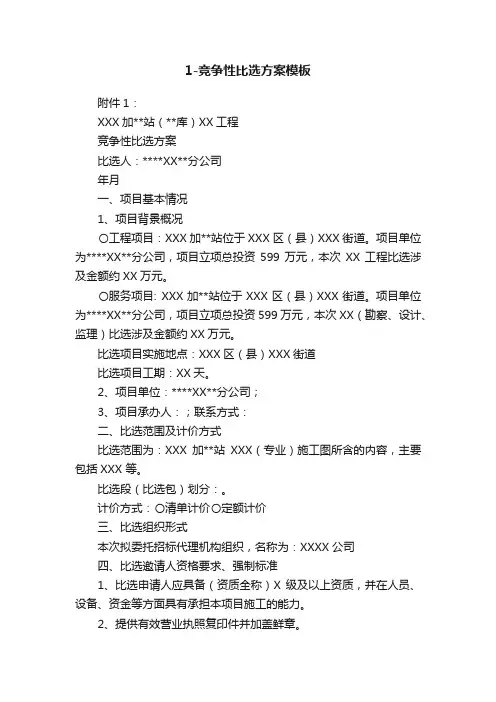 1-竞争性比选方案模板