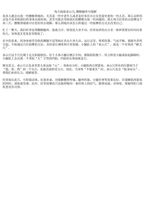每天按揉承山穴,腰酸腿疼可缓解~