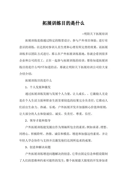 拓展训练目的是什么