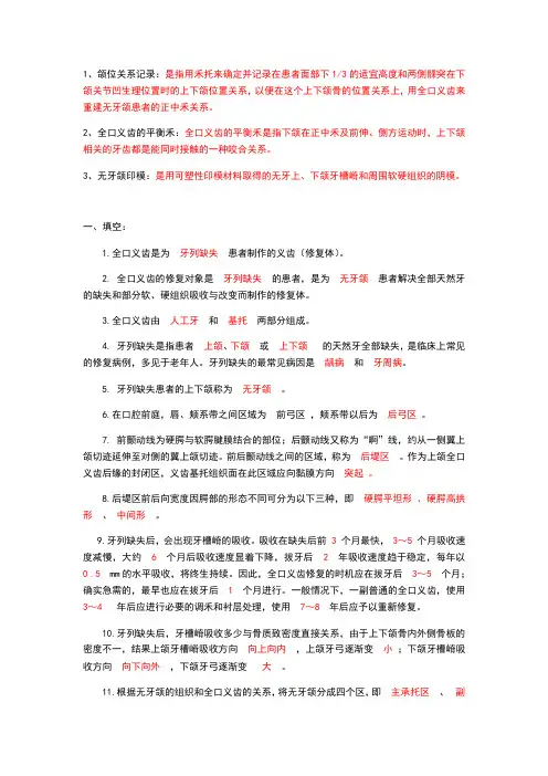 全口义齿整理