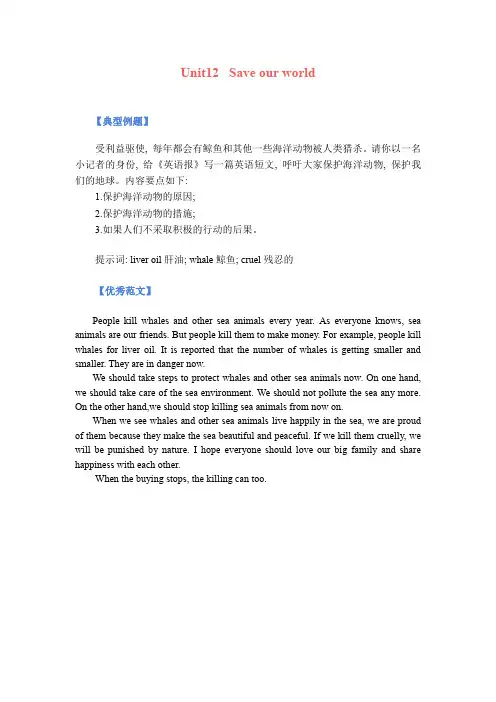 九年级Unit12Save our world作文范文