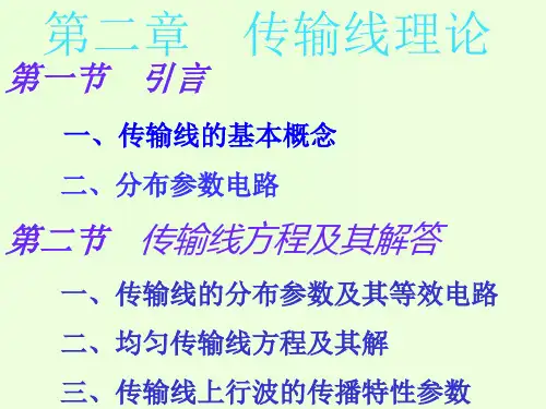 传播常数和衰减常数
