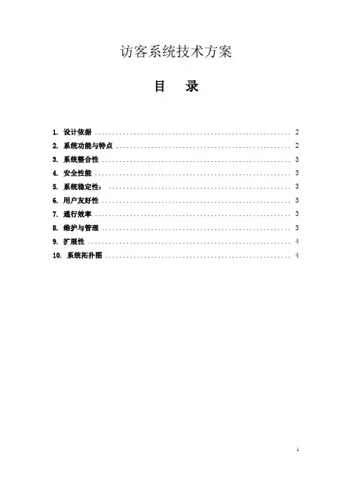 访客系统技术方案