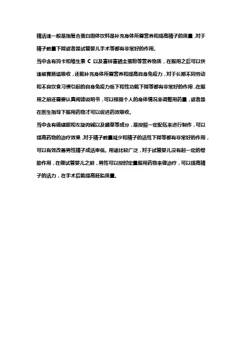 菁活速的作用