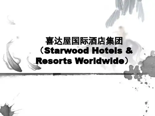 喜达屋国际酒店集团