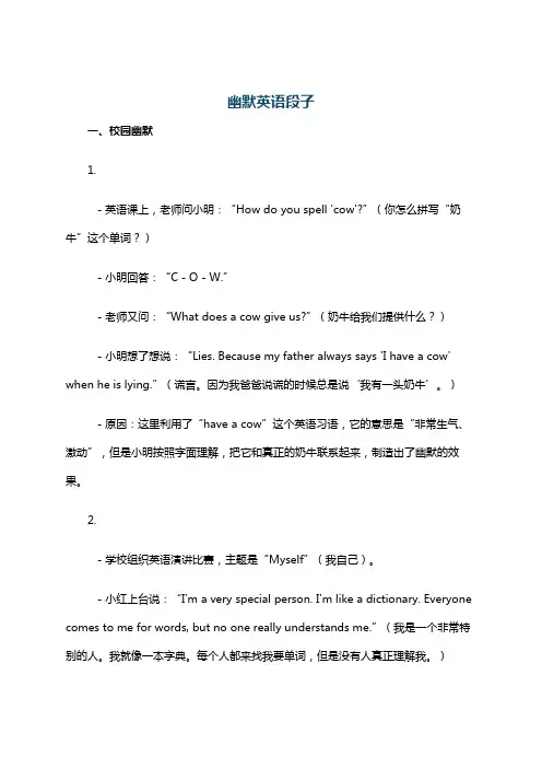 幽默英语段子