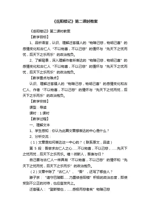 《岳阳楼记》第二课时教案
