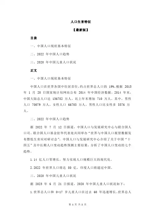人口生育特征