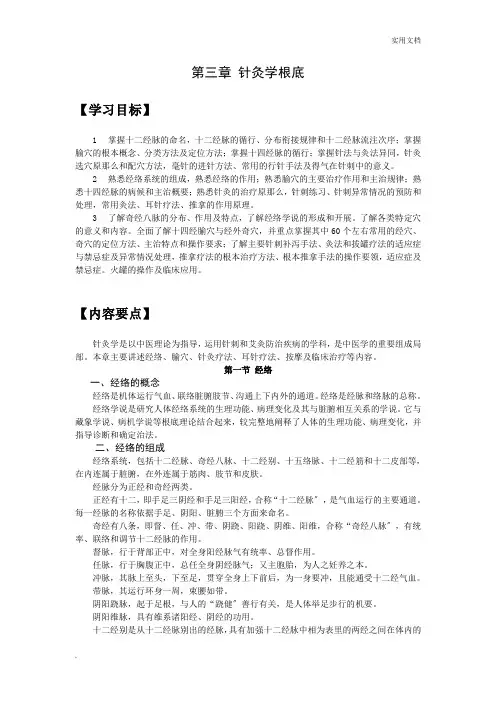 第三章 针灸学基础学习指导(合稿)