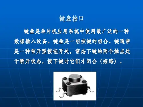 单片机矩阵键盘编程