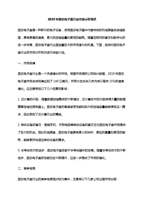 2023年固态电子盘行业市场分析现状