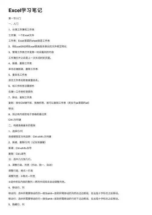 Excel学习笔记