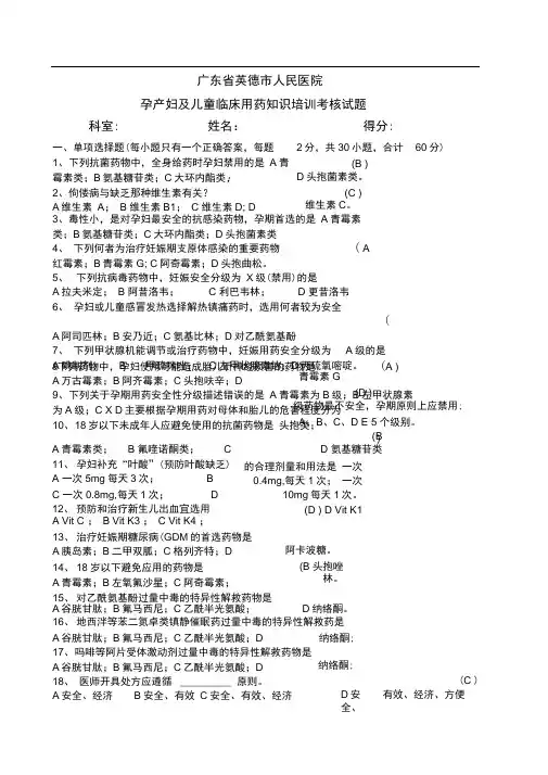 (含答案)孕产妇及儿童临床用药知识培训考核试题
