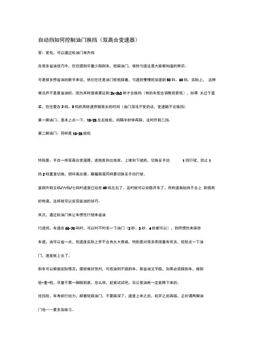 自动挡如何控制油门换挡(双离合变速器)