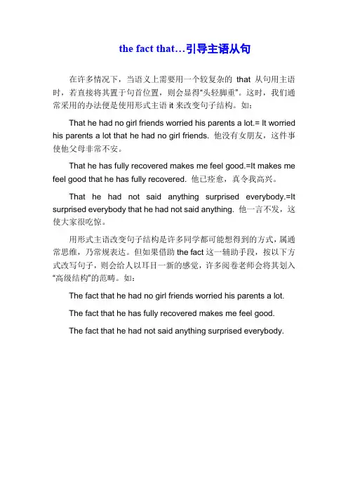 the fact that引导主语从句