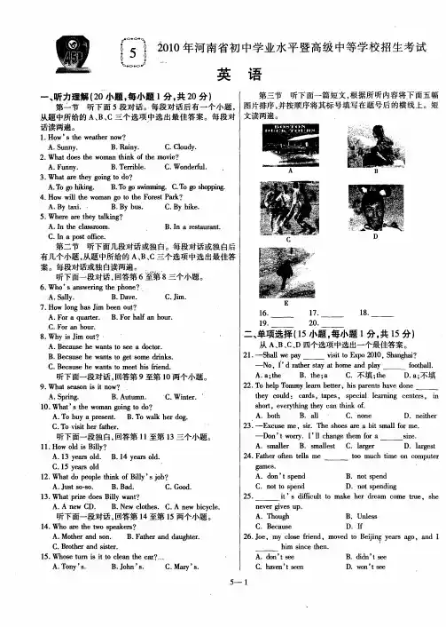 2010河南中考英语试卷