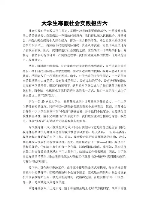 大学生社会实践报告-家务劳动