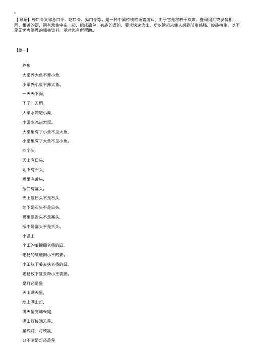 二年级小学生口才绕口令大全