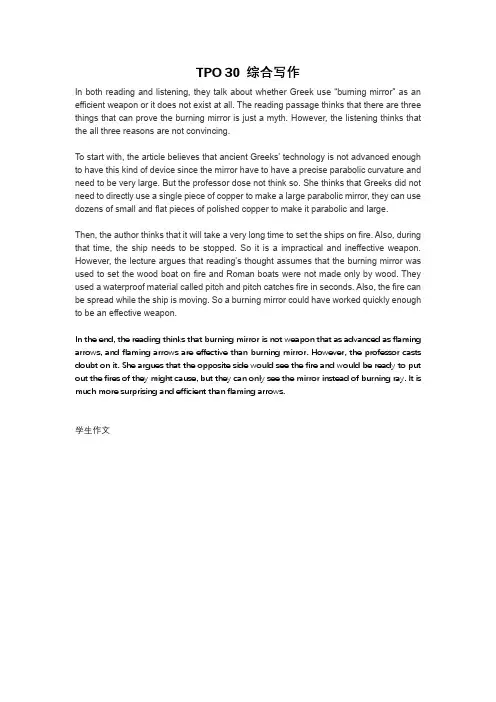TPO 30 托福综合写作范文