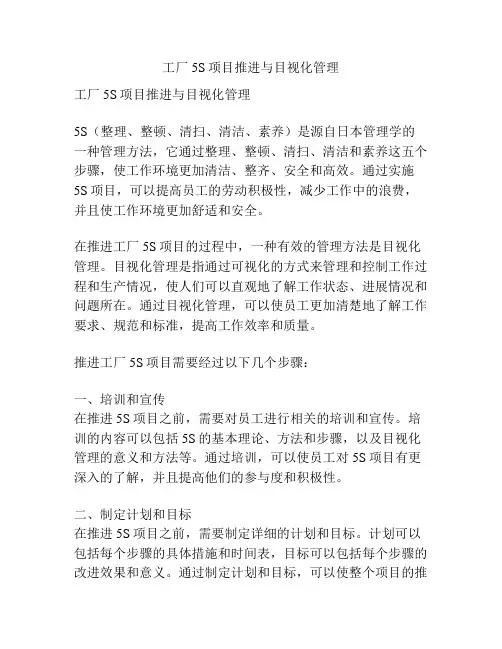 工厂5S项目推进与目视化管理