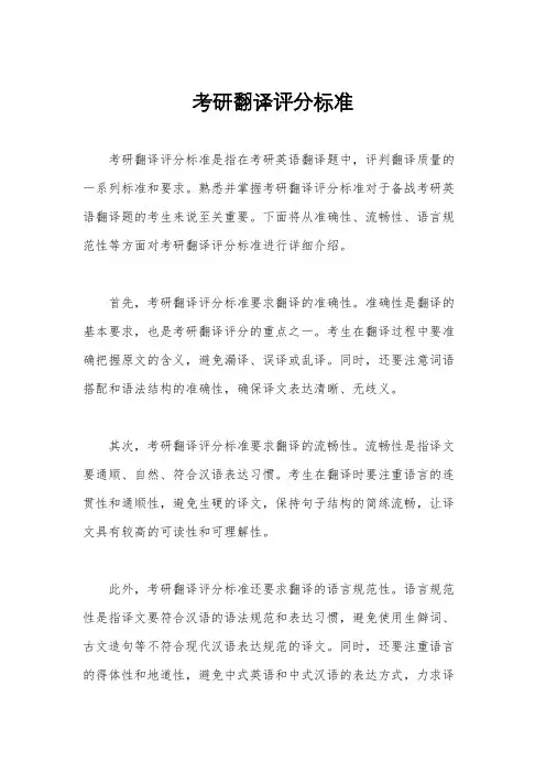 考研翻译评分标准