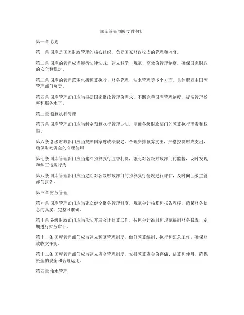 国库管理制度文件包括
