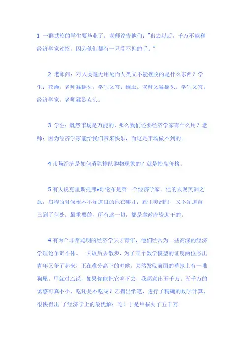 经济学家笑话全集
